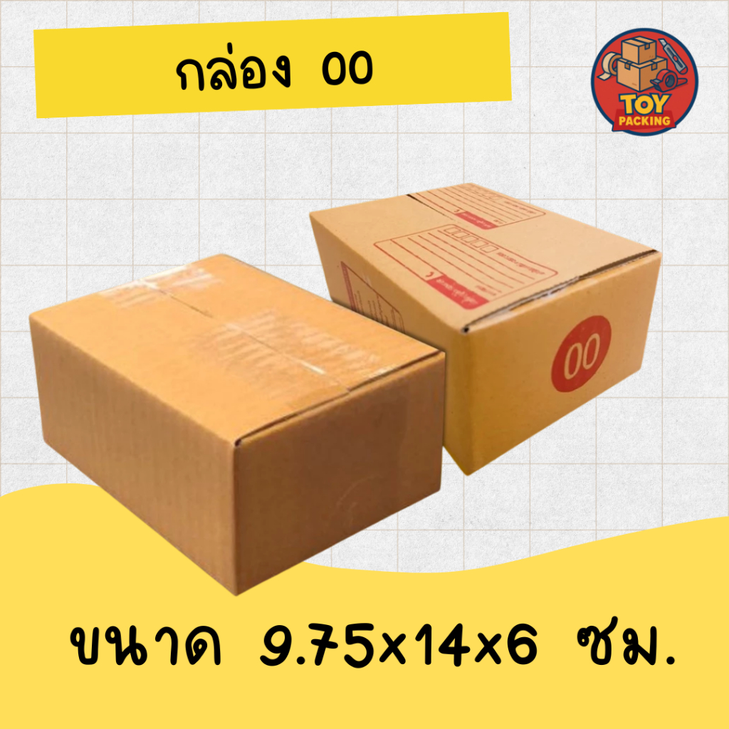 กล่องไปรษณีย์ กล่อง 00 กล่องพัสดุ เบอร์ 00 (สินค้ามีพร้อมส่ง!)
