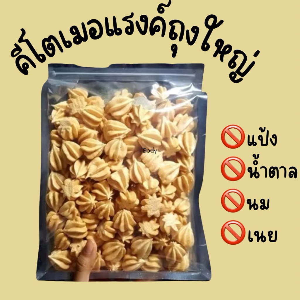 🔻คีโต(keto)ถุงใหญ่ 🔻เมอแรงค์คีโตพรีเมี่ยม ขายดีมาก ห้ามพลาด🔻