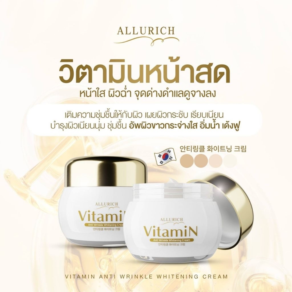 ALLURICH ครีมหน้าสดเกาหลี