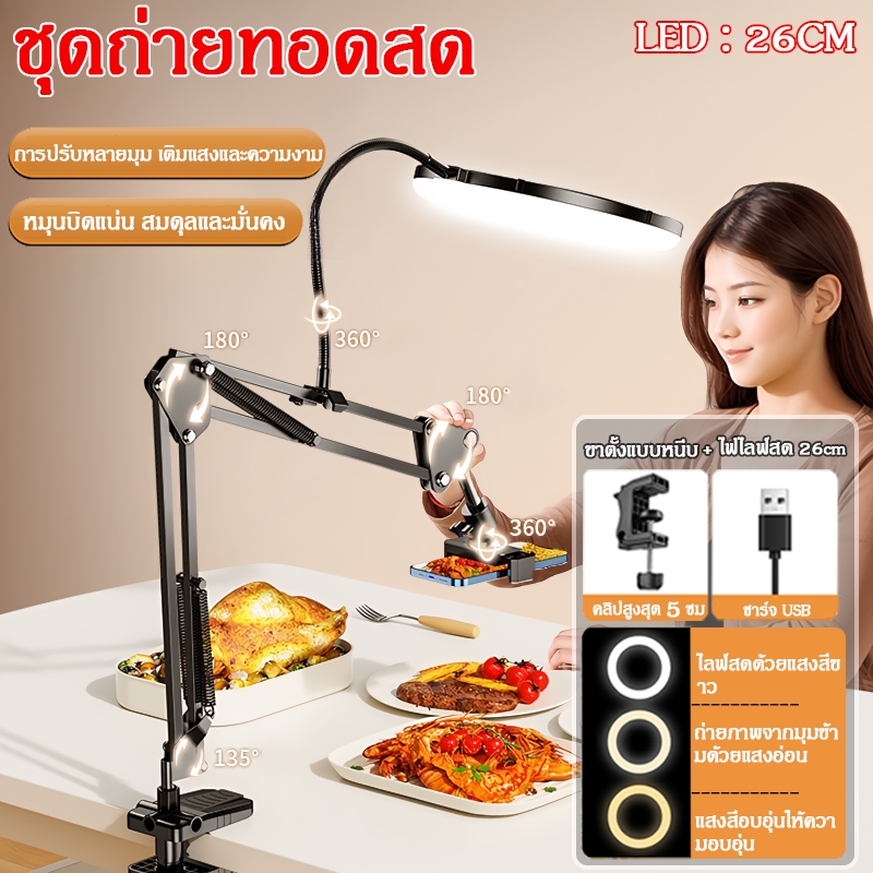 ขาตั้งไลฟ์สด มีไฟ26CM ขาตั้งถ่ายมุมสูง ถ่ายทำอาหาร ปรับได้3สี ปรับได้360°ทิศทา ไฟสตูดิโอ  ไลฟ์สด ขาตั้งไฟ ring light