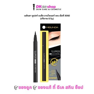 เมลินดา ซูเปอร์ แบล็ค อายไลเนอร์ เพน MC 3092 MEILINDA SUPER …