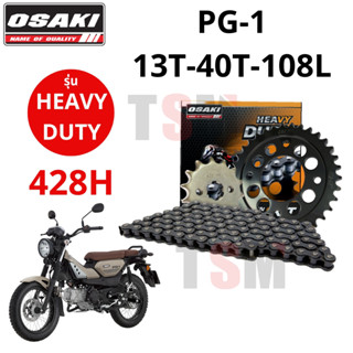 ชุดโซ่สเตอร์ OSAKI Heavy Duty YAMAHA PG-1 13-40-108 หนา ทน ค…