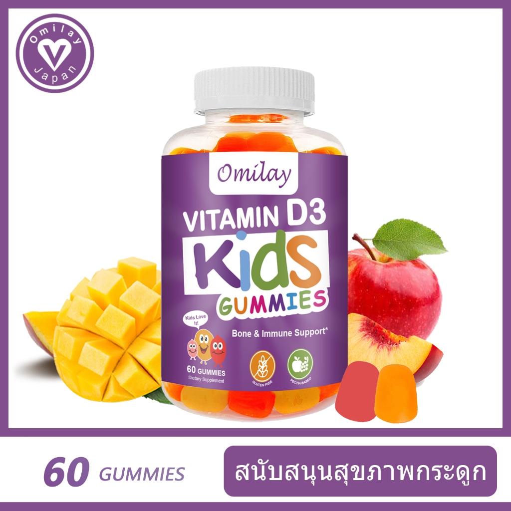Omilay วิตามินเหนียว Vitamin D3 Gummy บำรุงร่างกาย กระดูก ปรับปรุง เด็ก อร่อย วิตามินดี 3 ลูกอมอ่อน 