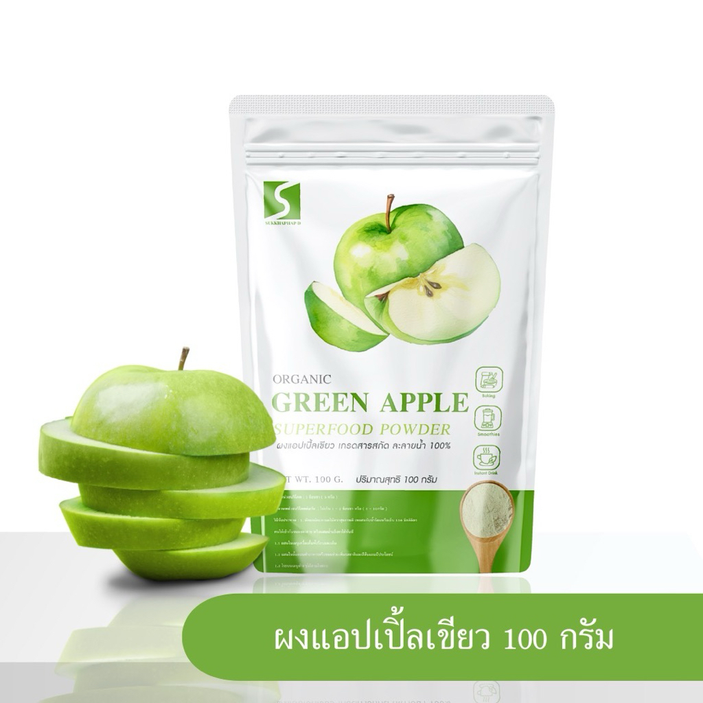ผงแอปเปิ้ลสีเขียว (Green Apple Powder) บรรจุ 100 กรัม