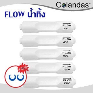 Flow Restrictor COLANDAS RO 300 450 800 1200 1500 ml/min จำกัดอัตราน้ำทิ้ง เครื่องกรองน้ำ อะไหล่เครื่องกรองน้ำ