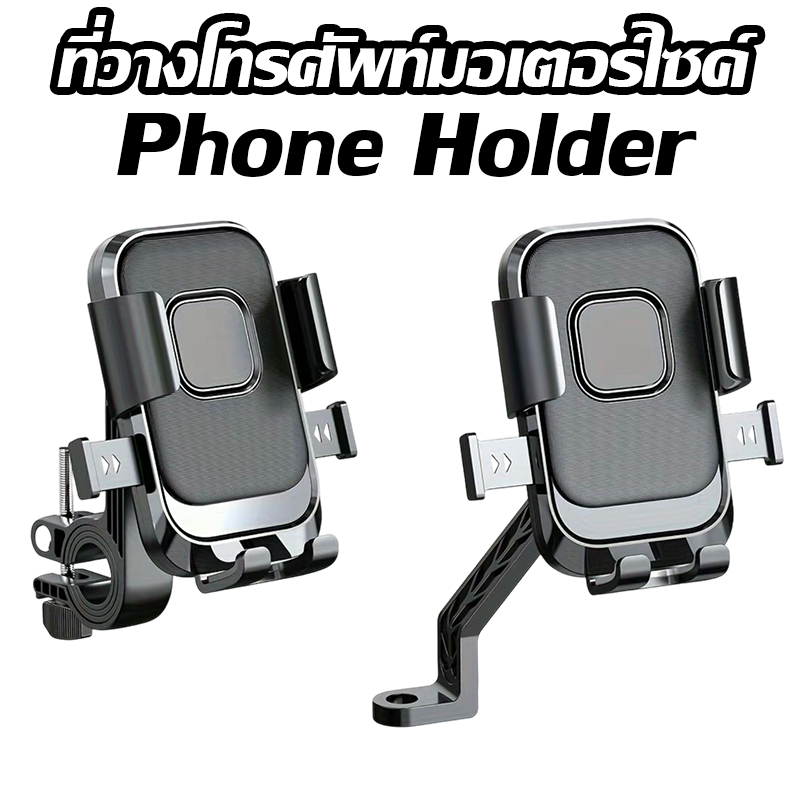 ที่จับมือถือมอเตอร์ไซค์ ที่จับโทรศัพท์  ที่วางมือถือ  มือจับ/กระจกเงา ที่วางแฮนด์ กระจกมองหลัง การติดตั้งที่มั่นคง