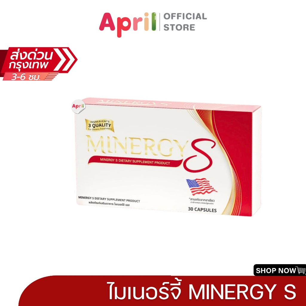 MINERGY S ไมเนอร์จี้ ผลิตภัณฑ์อาหารเสริมไมเนอร์จี้เอส