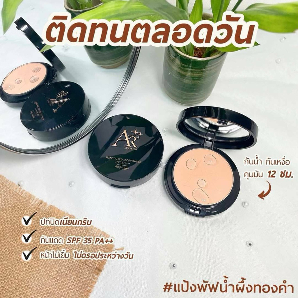 🔥พร้อมส่งด่วน🔥แท้100% แป้งออร่าริช แป้งพัฟกันน้ำกันเหงื่อ