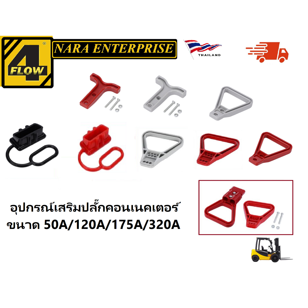 มือจับปลั๊กเชื่อมต่อแบตเตอรี่ไฟฟ้าสําหรับ Connector 50A /120A /175A 350A อุปกรณ์เสริมปลั๊กคอนเนคเตอร์ Connector ต่อ1ชิ้น