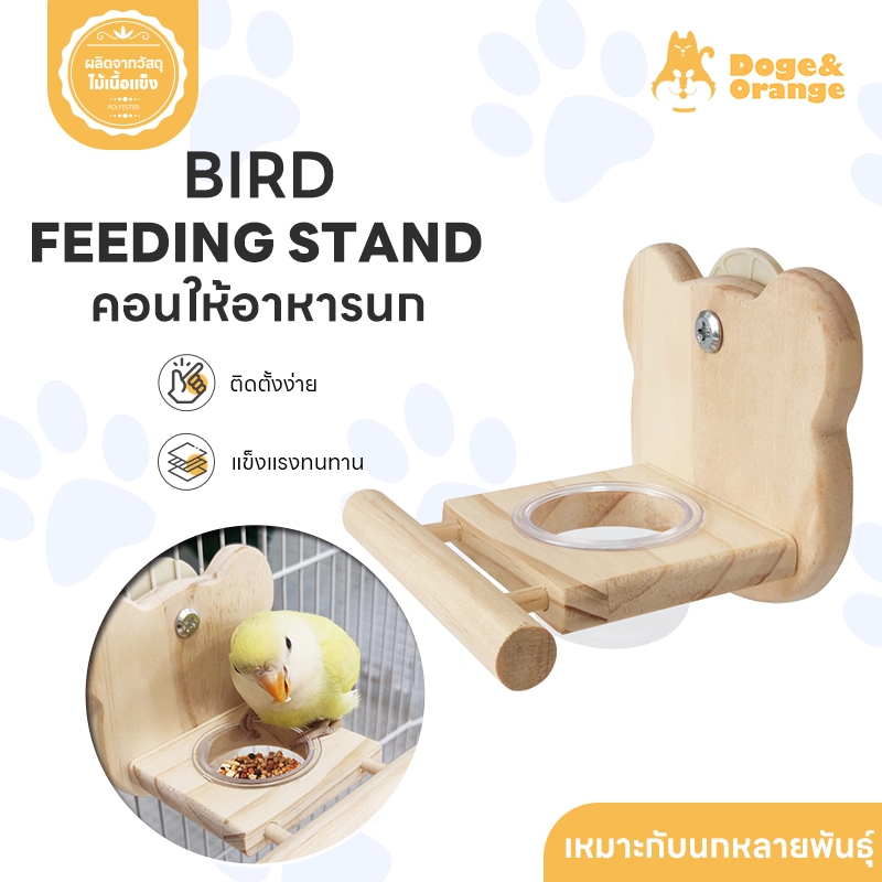 Doge&Orange พร้อมส่ง คอนยืนใส่อาหารนกแก้ว วัสดุแข็งแรง ทนทาน ติดตั้งง่าย COD PU76