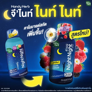 HandyHerb G'nite Night Night ไนท์ ไนท์ คาโมมายล์สกัด ผสมเเอล-ธีอะนีน เเละกาบา พร้อมดื่ม กลื่นมิกซ์เบอร์รี