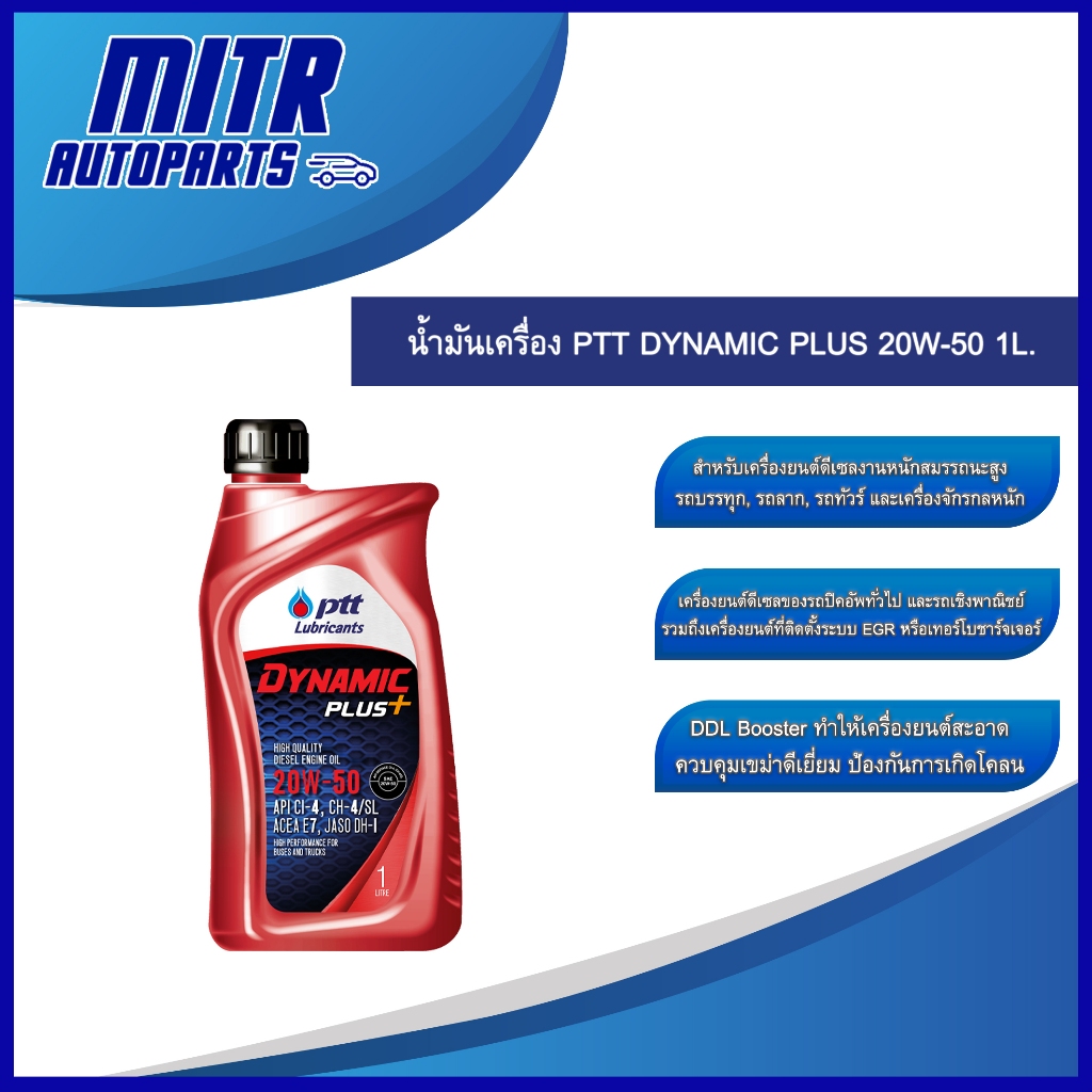 น้ำมันเครื่องดีเซล PTT DYNAMIC PLUS 20W-50 ขนาด 1 ลิตร