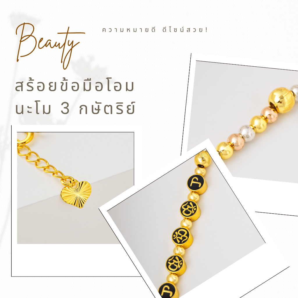 สร้อยข้อมือโอมนะโม 3 กษัตริย์ จี้หัวใจ เสริมดวง โชคลาภ ความรัก เม็ดลูกปัดทอง ปรับขนาดได้ ฟรีไซส์ A3-P176 - รูปที่ 3