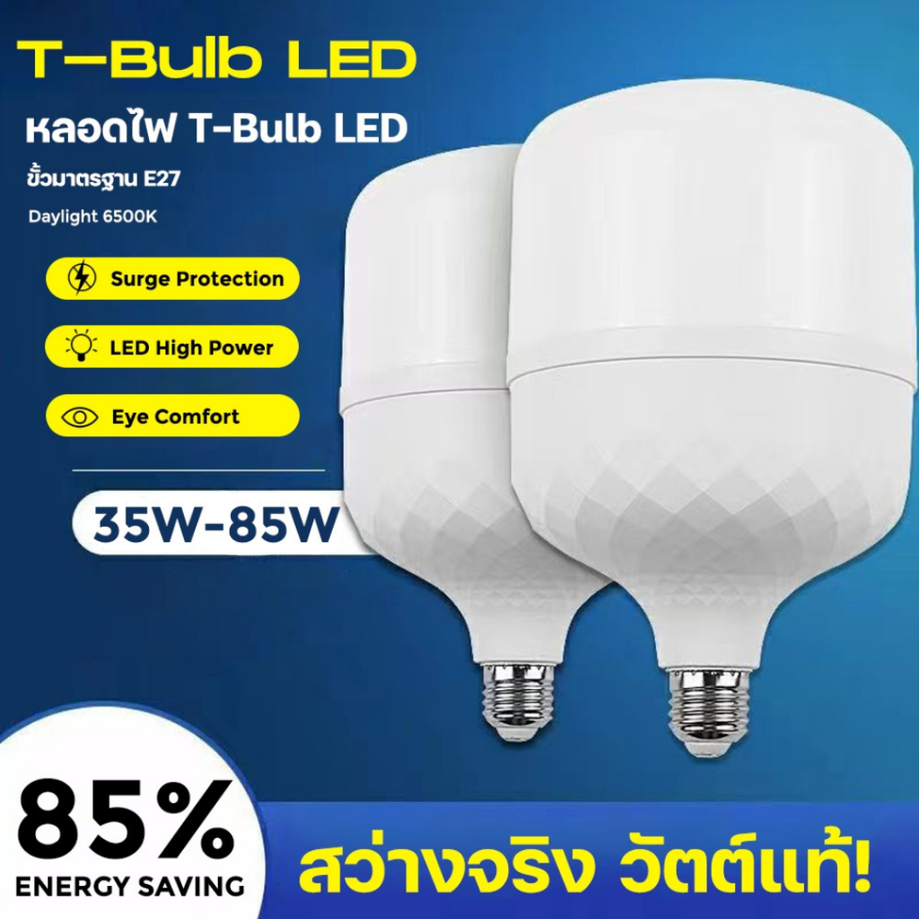 หลอดไฟ LED HighBulb 25W 35W 45W 65W 85W 100W light LED ขั้วE27