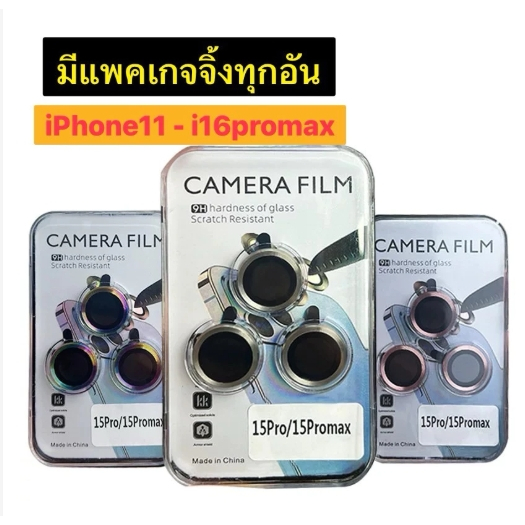i11-i16pro max ฟิล์มเลนส์กล้องเงา i13 pro max i14 pro max i14plus i15 pro max i15plus i16 pro i16plu