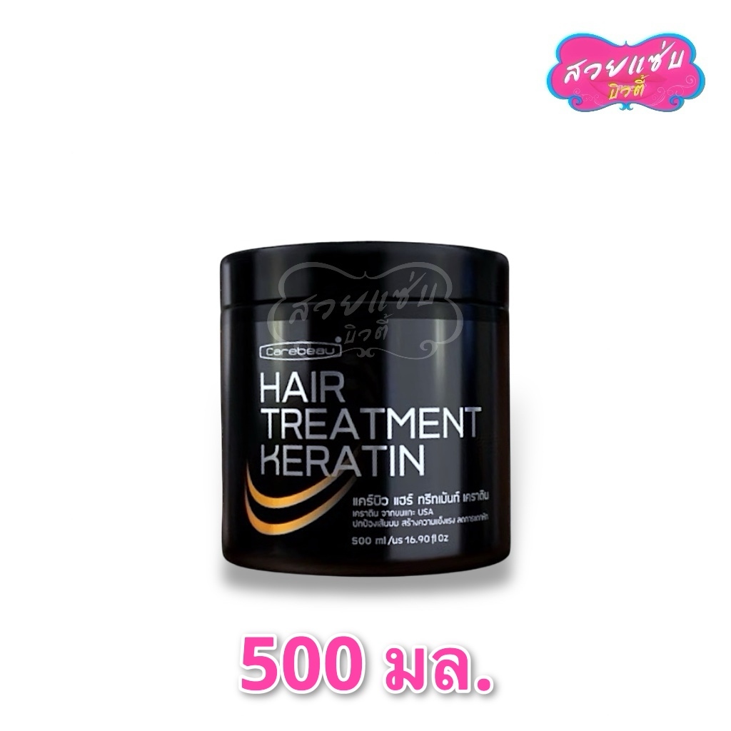 แคร์บิว เคราติน แฮร์ทรีทเม้นท์ เคลือบแก้ว Carebeau Hair Keratin Treatment 500 ml.