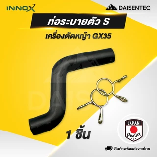 DAISENTEC - สายน้ำมัน ท่อน้ำมันเครื่องแบบยาว ท่อระบาย ตัว S พร้อมกิ๊บล็อค เครื่องตัดหญ้า GX35