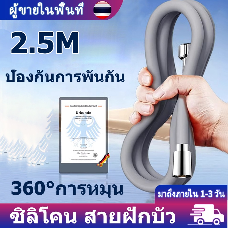 สายฝักบัว สายฉีดชำระ สายยางยืดหยุ่น ป้องกันการพันกัน 1.5 m/2m/2.5m สายฝักบัวซิลิโคน ท่อน้ำร้อนกันระเบิด