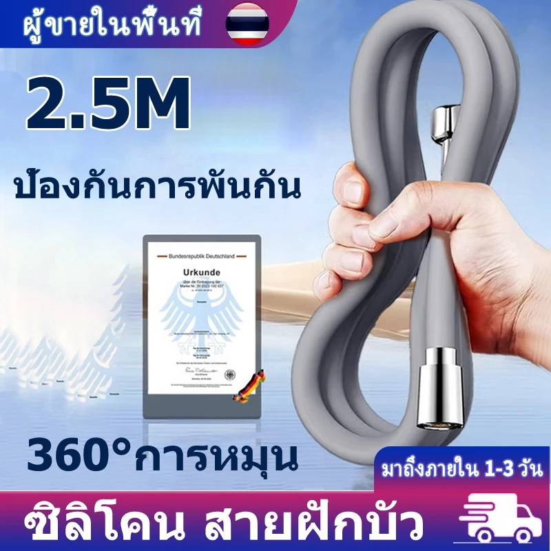 สายฝักบัว สายฉีดชำระ สายยางยืดหยุ่น ป้องกันการพันกัน 1.5m/2m/2.5m สายฝักบัวซิลิโคน ท่อน้ำร้อนกันระเบิด