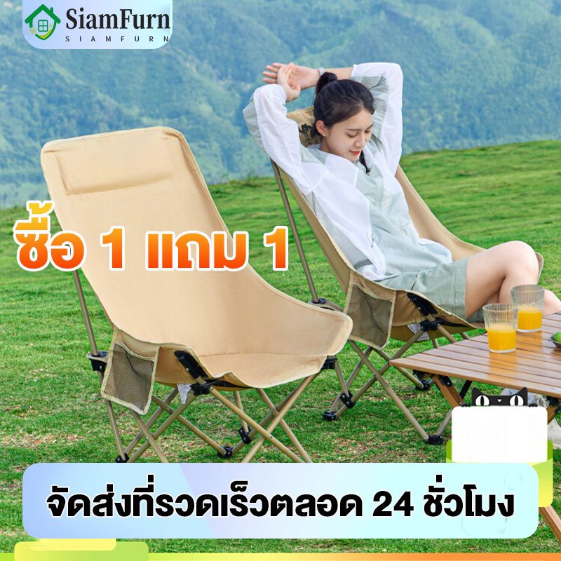 （ซื้อ 1 แถม 1 ）เก้าอี้แคมป์ปิ้ง พนักพิงสูง เก้าอี้สนาม พับได้ แบบพกพา ปิคนิค แถมถุงเก็บ รับน้ำหนัก 300KG