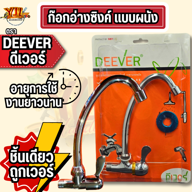 🔥ส่งฟรี🔥DEEVER ก๊อกอ่างซิงค์ แบบผนัง ขนาดเกลียว 4หุน มาตรฐาน สามารถใช้ได้กับทุกอ่างล้างจาน
