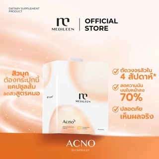Medileen Acno ลดสิว คุมมัน ขจัดสิว ผลิตภัณฑ์เสริมอาหารแอคโน เมดิลีน