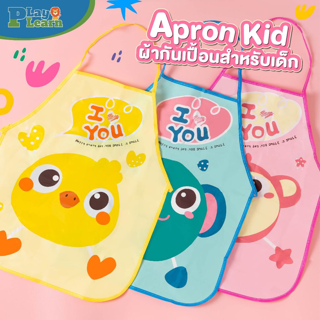 Play Plearn Kid ผ้ากันเปื้อนกันเลอะสี Apron สำหรับเด็ก มีให้เลือก 3 ลาย เหมาะสำหรับเด็ก 1 ขวบขึ้นไป