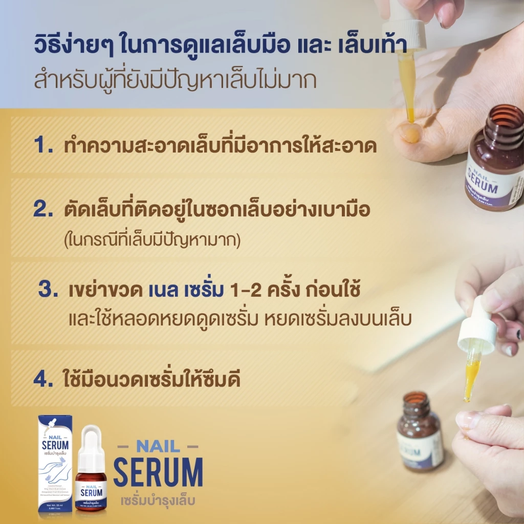 Cosma Nail Serum เซรั่มบำรุงเล็บ ลดเล็บขบ เชื้อรา thumbnail 7