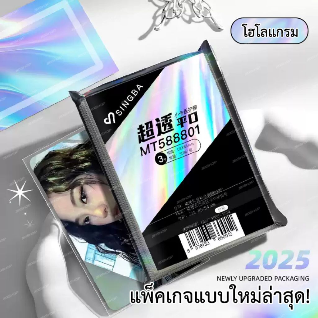 [พร้อมส่ง] SINGBA Photocard Sleeves - ซองใส่โฟโต้การ์ดใบใหญ่ ขนาด 65x91 mm (3.5นิ้ว)