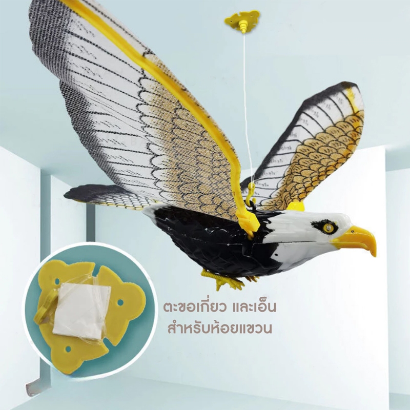 พร้อมส่ง เหยี่ยวไล่นก นกบินอัตโนมัติ ของเล่นแมว มีเสียง ปีกสามารถขยับได้ มีไฟที่ตา ปีกขยับได้ ไล่นก - รูปที่ 3