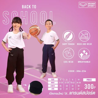 กางเกงวอร์มขายาว Grand sport เด็กและผู้ใหญ่ (ขาจั๊ม 06-234) (ขาปล่อย 06-233)