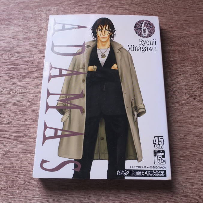 ADAMAS เล่ม 6 - การ์ตูนมือสอง