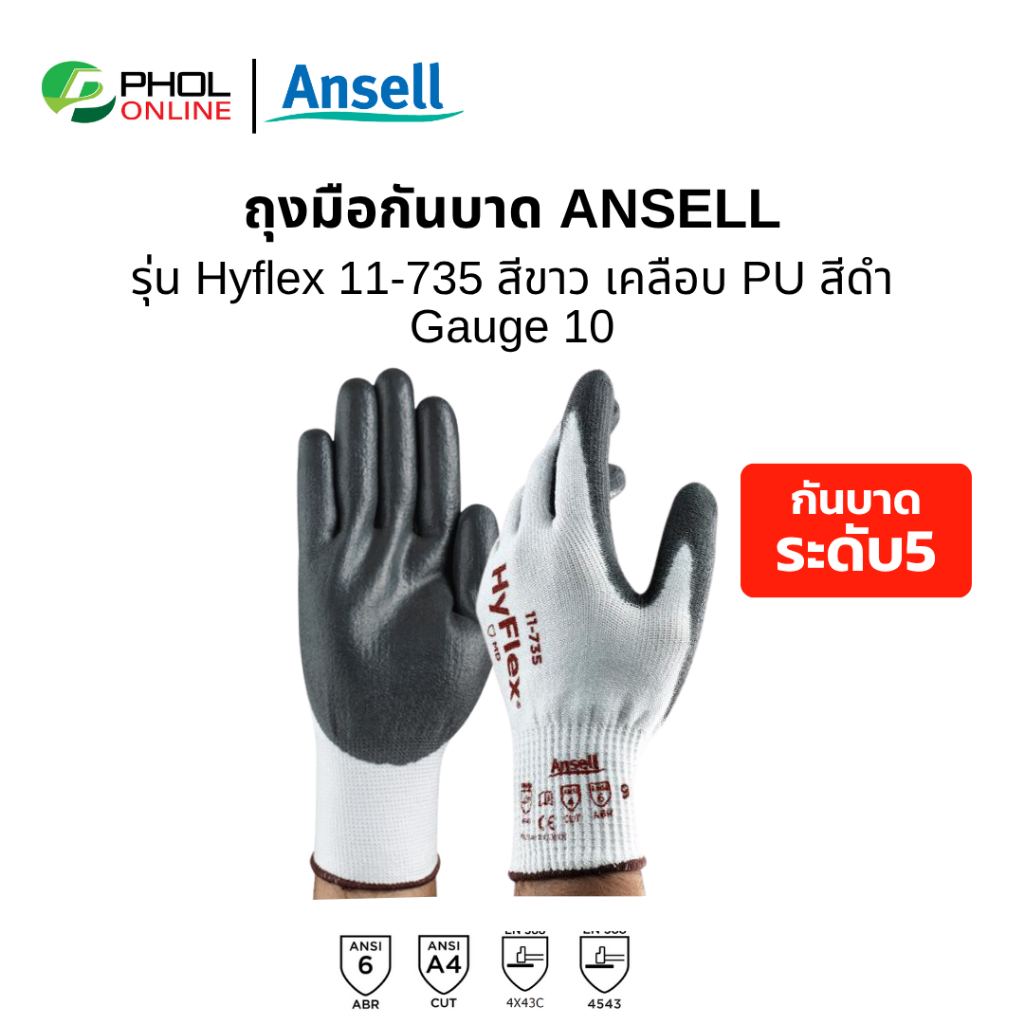 ถุงมือกันบาด Ansell รุ่น Hyflex 11-735 กันบาดระดับ 5 (1คู่)