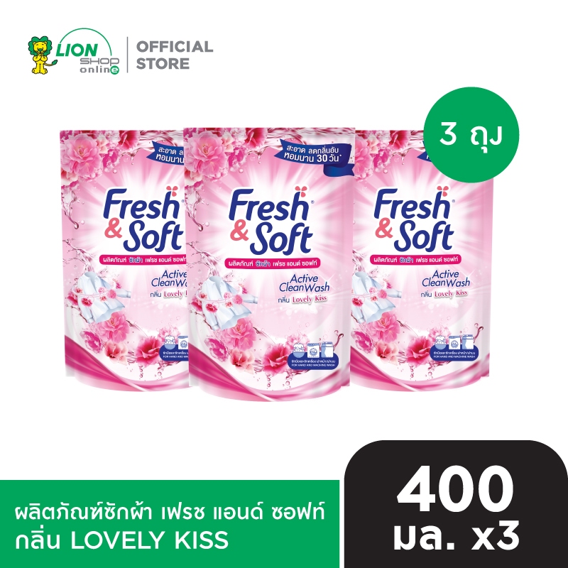 Fresh & Soft ผลิตภัณฑ์ซักผ้า เฟรช แอนด์ ซอฟท์ กลิ่น Lovely Kiss (สีชมพู) ชนิดเติม 400 ml แพ็ค 3 ถุง