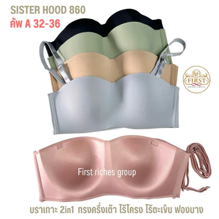 เสื้อใน sister hood 860 (คัพ A) บราไร้โครง ไร้ขอบ ฟองบาง ทรงเกาะอก เต้าเรียบ ใส่สบาย