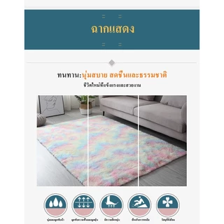 พรม พรมสี่เหลี่ยม พรมห้องนอน พรมปูพื้นห้อง พรมขนนุ่มคุณภาพดี ตกแต่งห้องสวย 160*200CM มีหลายขนาดให้เลือก