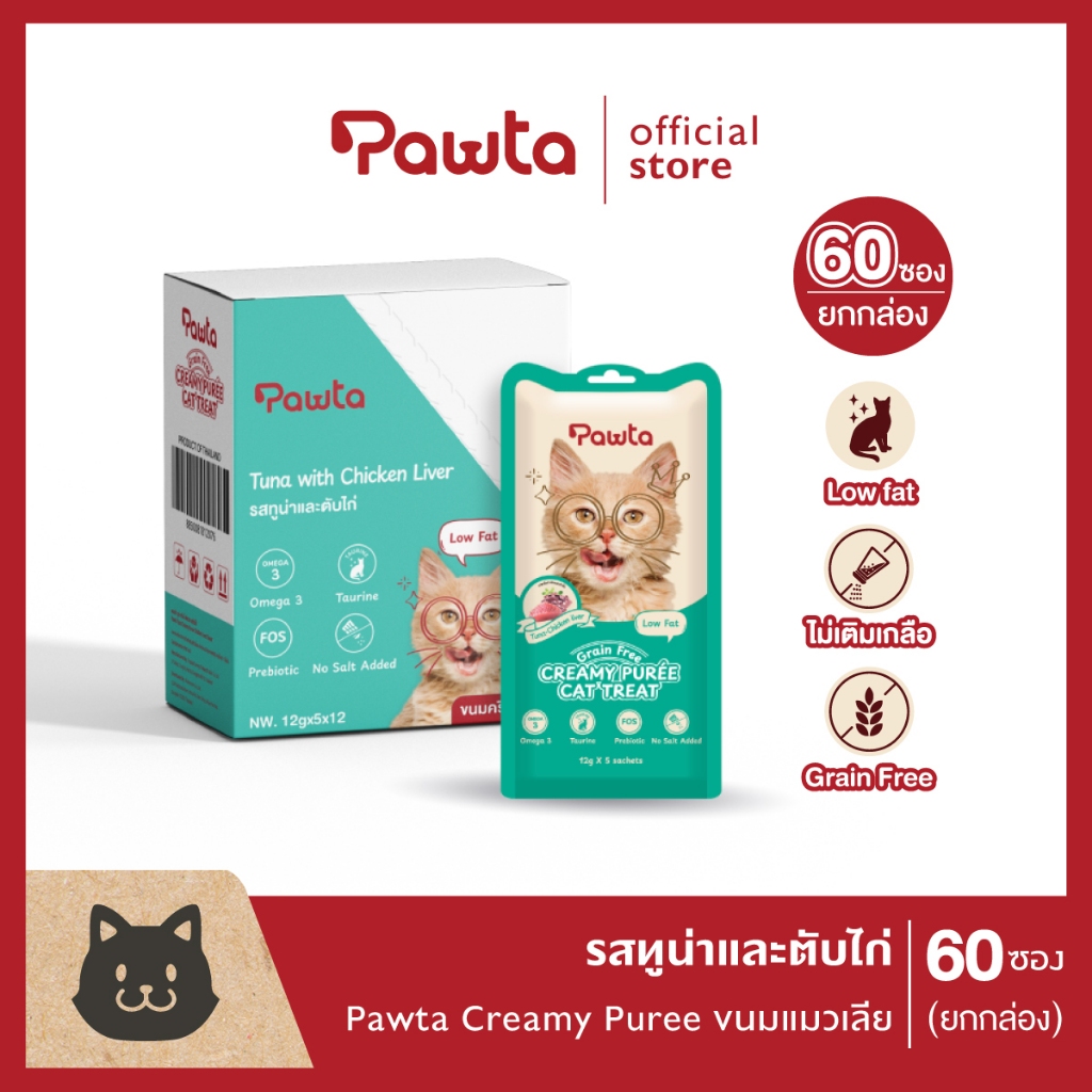 Pawta พอวต้า ขนมแมวเลีย Low Fat รสทูน่าและตับไก่ ขนมแมว ไขมันต่ำ ไม่เติมเกลือ 1 กล่อง (60 ซอง)
