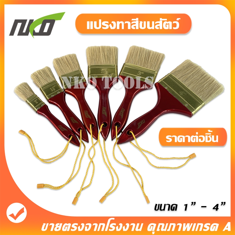 NKO แปรงทาสี  ด้ามพลาสติก คุณภาพเกรดA ขนนุ่มปานกลาง มีเชือก มี1นิ้ว-4นิ้ว สำหรับงานโลหะ งานไม้