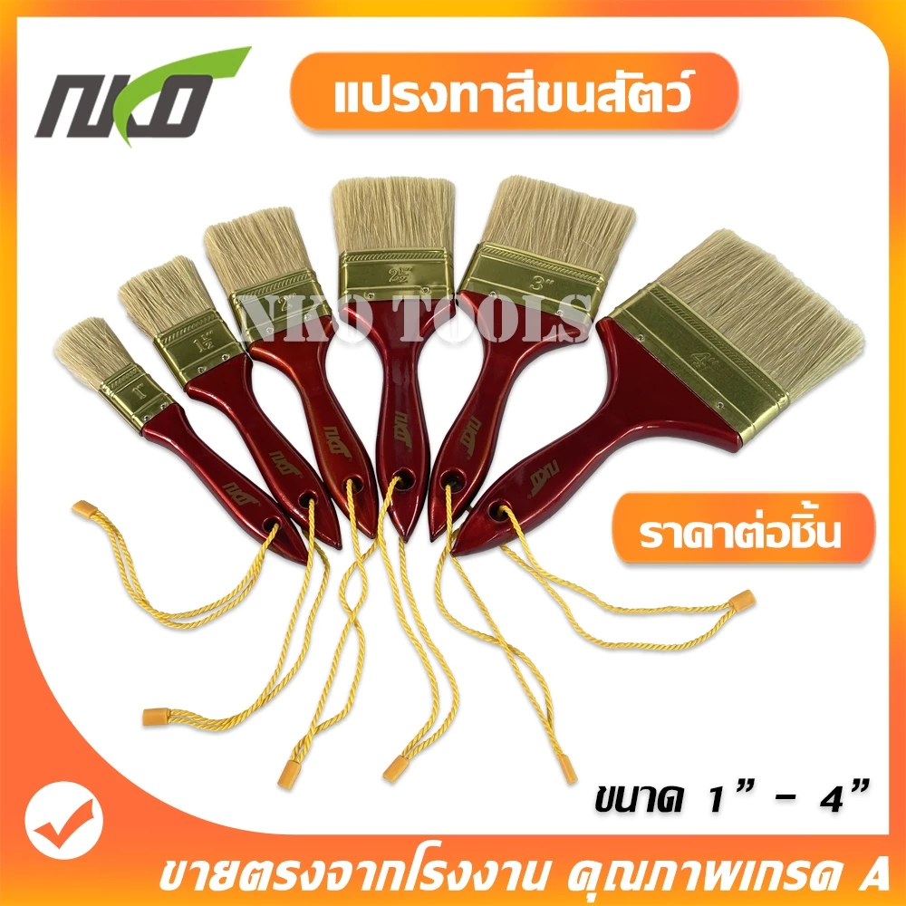 NKO แปรงทาสี ด้ามพลาสติก คุณภาพเกรดA ขนนุ่มปานกลาง มีเชือก มี1นิ้ว-4นิ้ว สำหรับงานโลหะ งานไม้