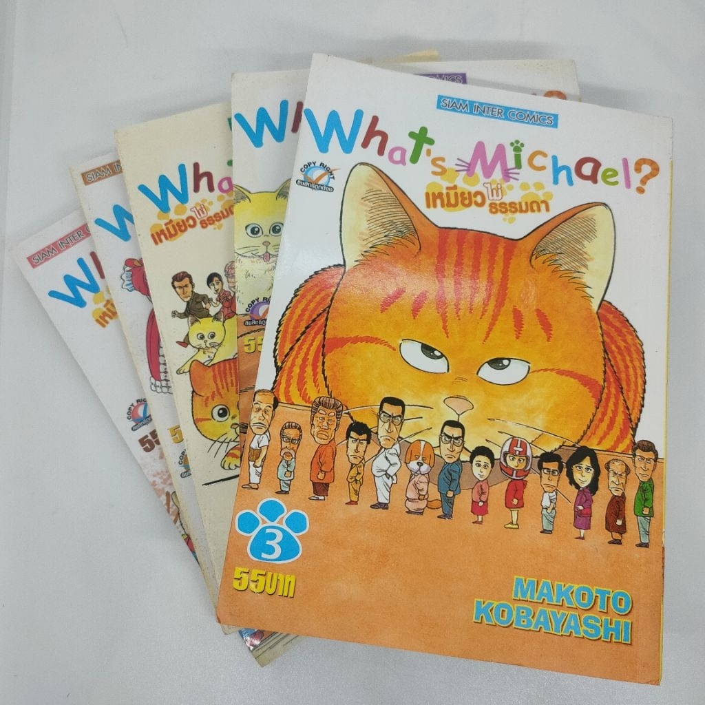 What 's Michael? เหมียวไม่ธรรมดา เล่ม 3,5,6,7,8