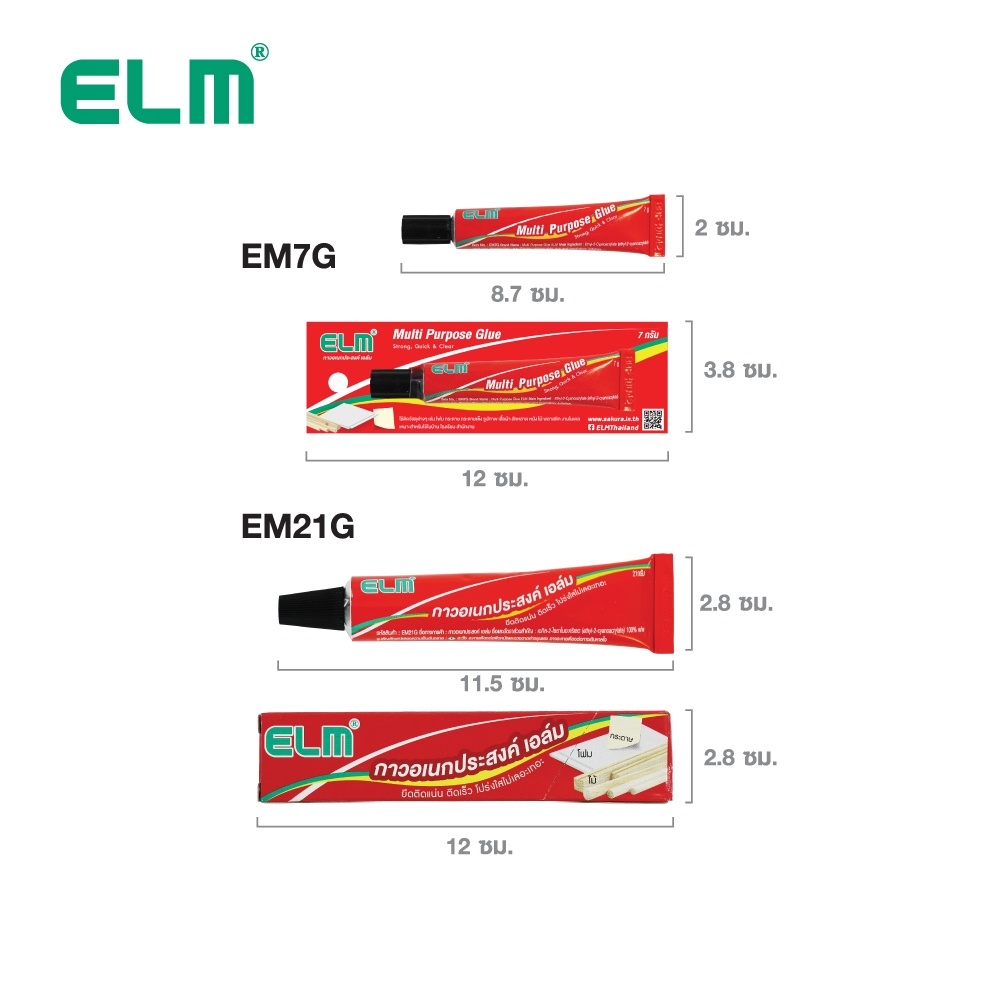 กาว กาวติดผ้า กาวงานฝีมือ  กาวติดโฟม กาวสารพัดประโยชน์ ELM ชนิดใส  ขนาด 7 กรัม และ 21 กรัม