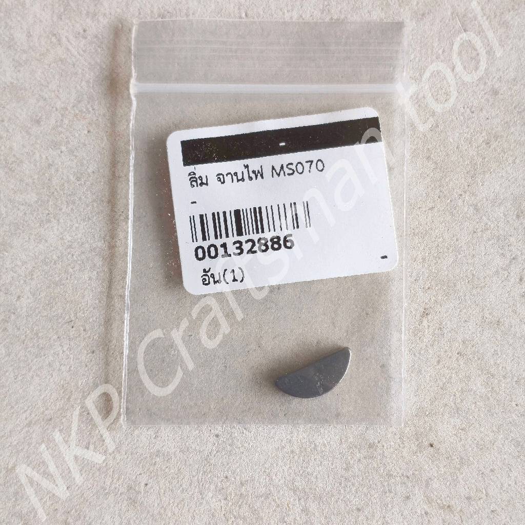 ลิ่มจานไฟ ขนาด (3*12mm) สำหรับ เลื่อยยนต์ รุ่น MS070 MS720 ทนทาน อย่างดี - รูปที่ 3