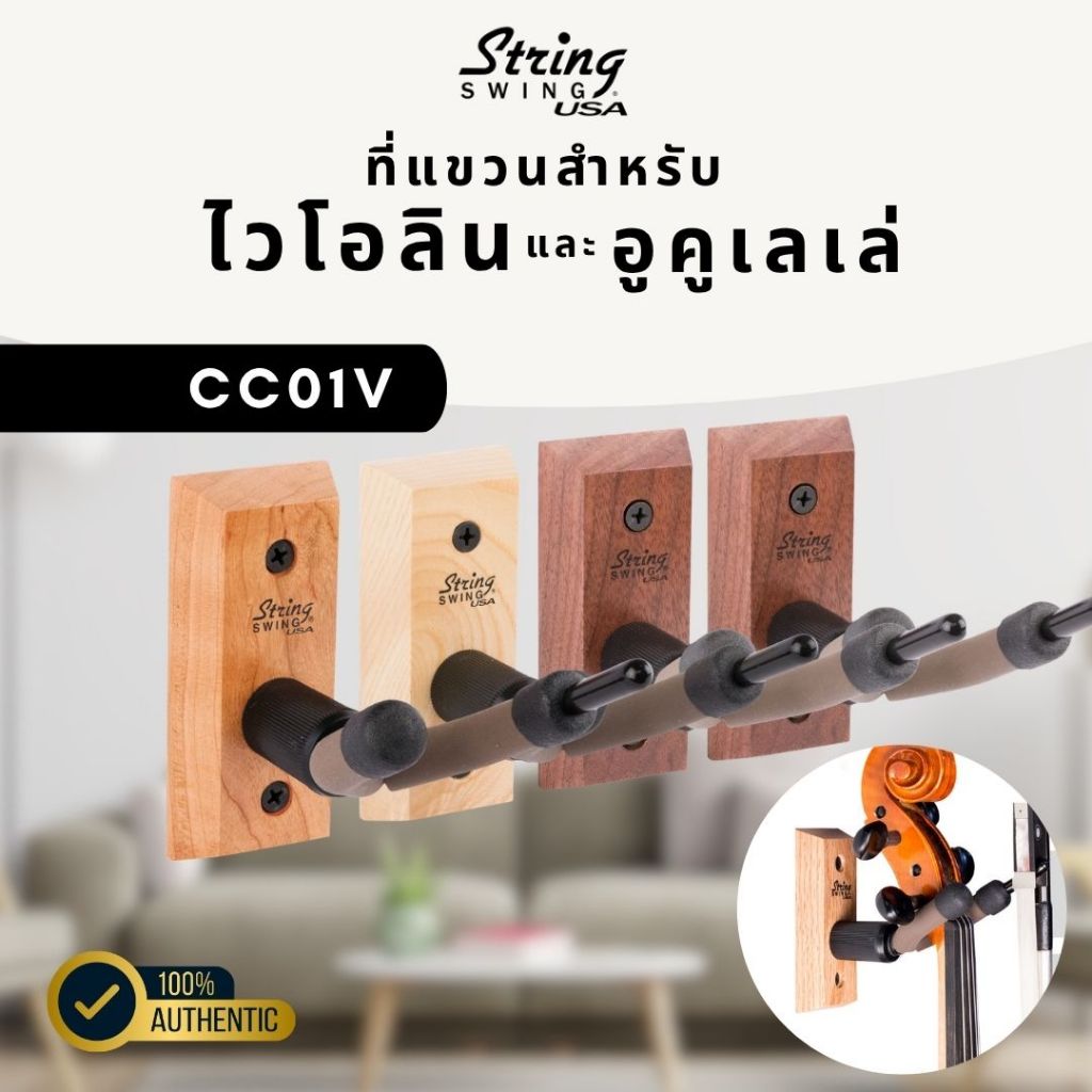 ขาแขวนไวโอลิน String Swing Hardwood Home & Studio Hanger นำเข้าจากอเมริกา แท้ 100%