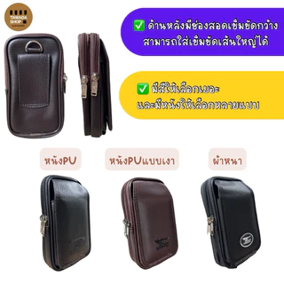 ซองหนังสอดเข็มขัด3ช่องใส่มือถือ6.7นิ้วได้งานไทยMade in thailand V01