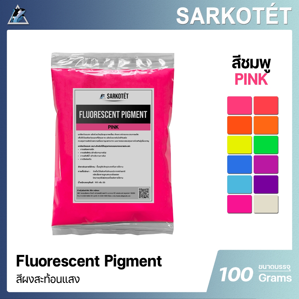 สีผงสะท้อนแสง สีชมพู (Fluorescent Pigment Pink) – ขนาด 100 กรัม ราคา ถูกที่สุด ดีลบีเคเค รูปภาพหลัก
