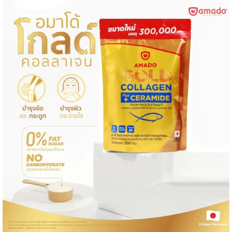 Amado Gold Collagen Ceramide อมาโด้ โกลด์ คอลลาเจน พลัส เซราไมด์