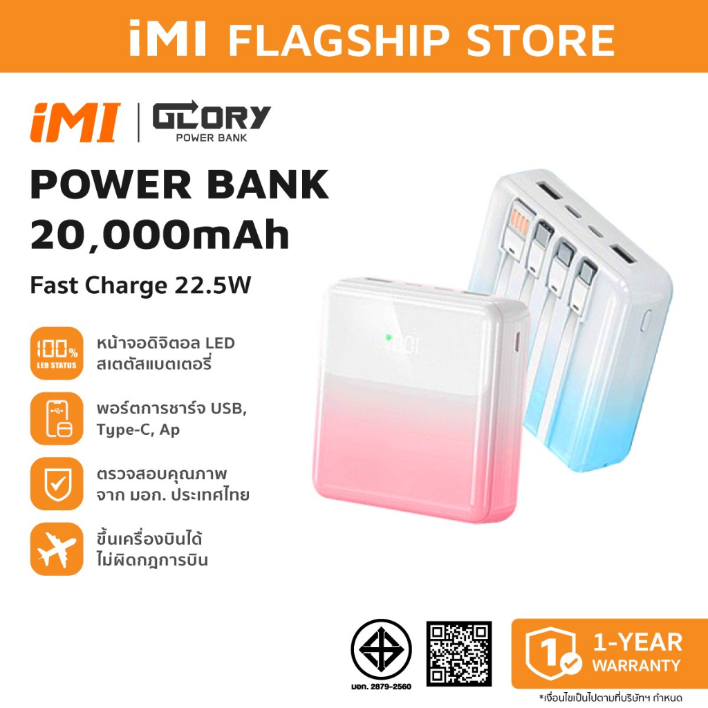 [China CCC] iMI Powerbank 20000mAh fast charge 22.5W พาวเวอร์แบงค์ สี่สายในตัว แบตสำรอง Type-C Ouput