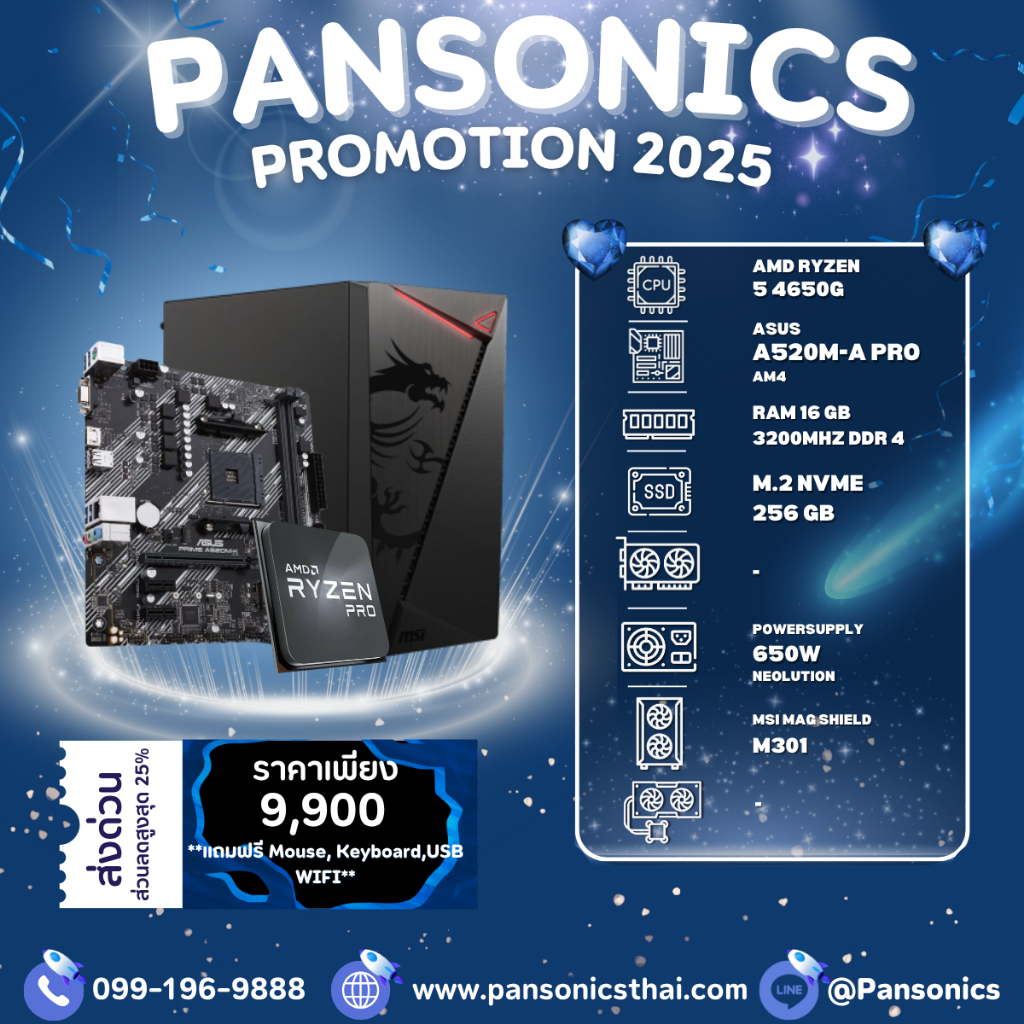 คอมประกอบ SET PAN-010 CPU AMD RYZEN 5 4650G / 16GB DDR4 3200MHz