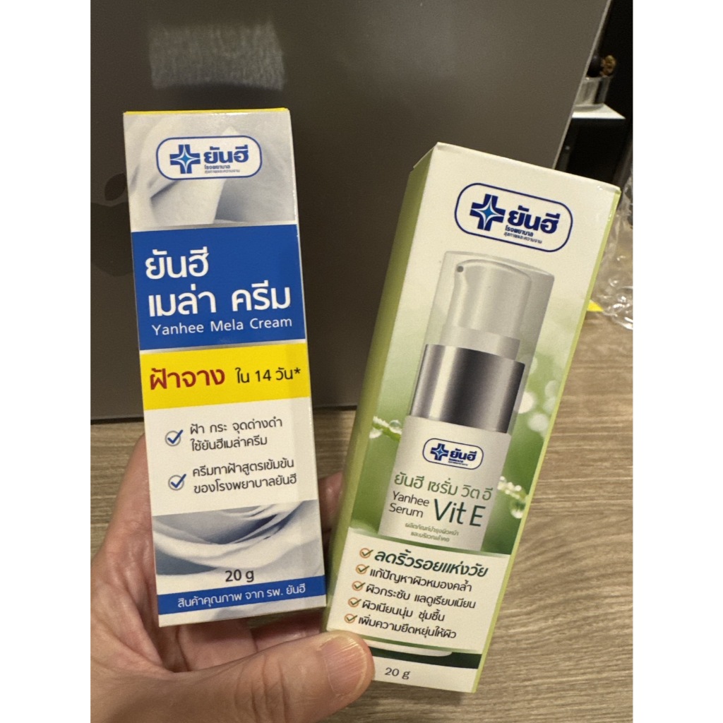 เซ็ตคู่ ยันฮี เมล่า ครีม +ยันฮีเซรั่ม วิต อี 20 กรัม