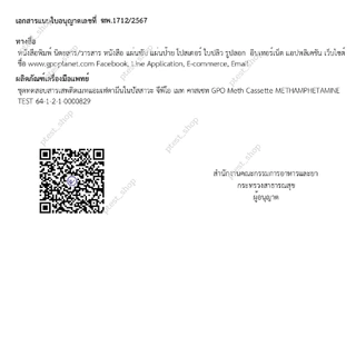 (5ชิ้น)ตรวจสารเสพติด ชุดตรวจยาบ้า ยาไอซ์ ชุดทดสอบสารเสพติด ตรวจปัสสาวะ